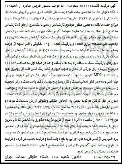 مزایده,مزایده عرصه و اعیان اپارتمان 227.53متر