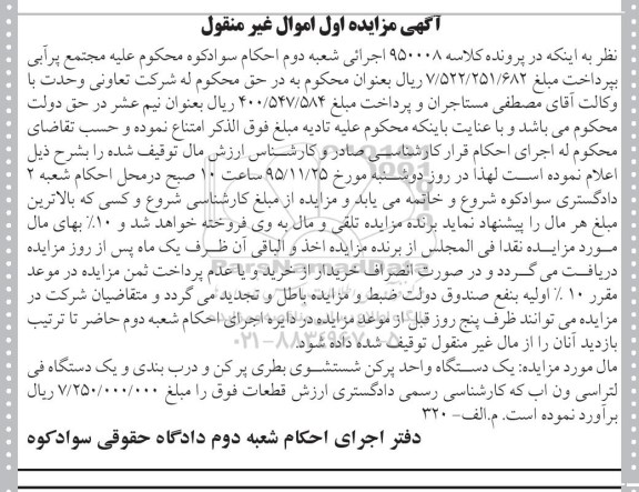 مزایده,مزایده فروش یک دستگاه واحد پرکن شستشوی بطری پرکن و درب بندی و ...