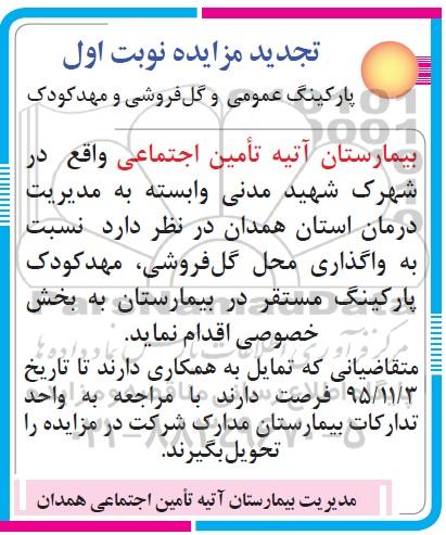 آگهی مزایده,مزایده واگذاری محل های گل فروشی، مهد کودک تجدید
