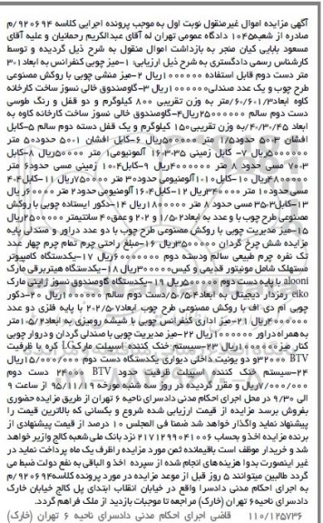 آگهی مزایده , مزایده فروش میز چوبی کنفرانس و ...