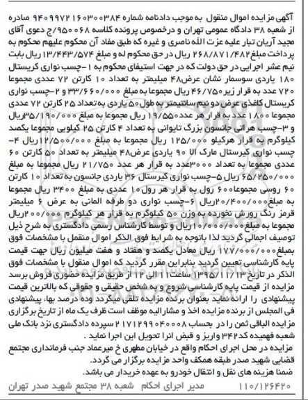 آگهی مزایده , مزایده چسب نواری