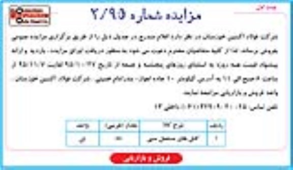 مزایده عمومی ,مزایده کابل های مستعمل مسی