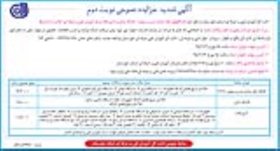تجدید مزایده , کارگاه خط ساخت درب و پنجره- نوبت دوم
