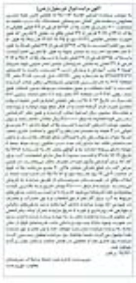 مزایده,مزایده ششدانگ یک درب باغچه 2000متر