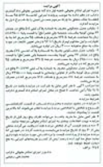 مزایده,مزایده سه قطعه ملک به کلاسه 950593 شعبه اول