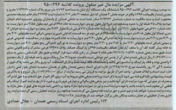 مزایده,مزایده ششدانگ اپارتمان مساحت 81.74مترمربع 