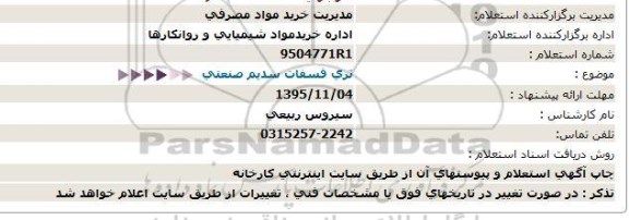 استعلام تری فسفات سدیم