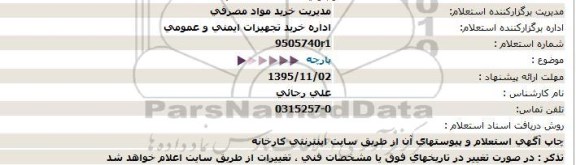 استعلام پارچه