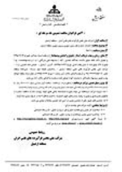 مناقصه , فراخوان  خدمات حمل و نقل درون شهری و برون شهری
