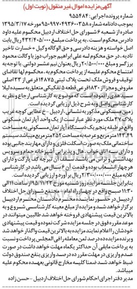 مزایده,مزایده اپارتمان مسکونی عرصه 143.49متر 