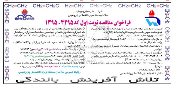 فراخوان مناقصه , فراخوان مناقصه عملیات خط کشی و نقوش ترافیکی 95.10.27