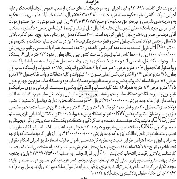 آگهی مزایده , مزایده فروش دستگاه مخزن دوار و ...