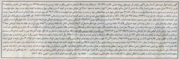 مزایده,مزایده ششدانگ اپارتمان طبقه زیرزمین 64.15متر