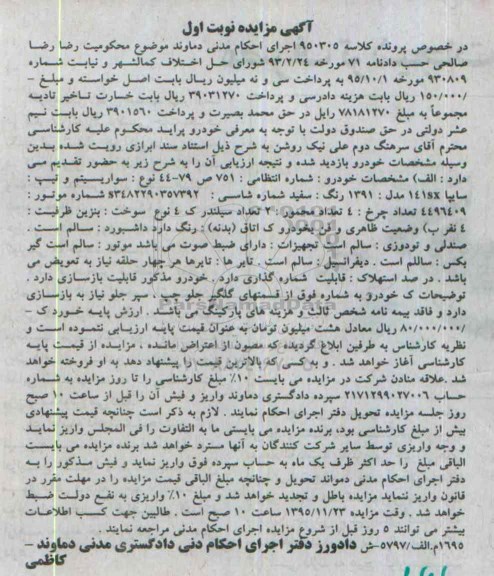مزایده,مزایده خودرو سواری پراید 141sx 