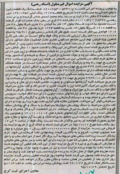 مزایده,مزایده ششدانگ زمین 672متر قطعه 1217 