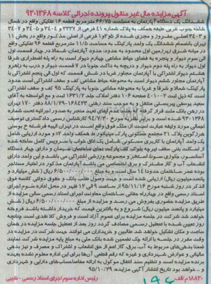 مزایده,مزایده ششدانگ اپارتمان مساحت 66.75متر 