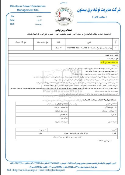استعلام, استعلام روغن ترانس  