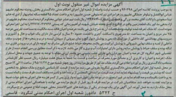 مزایده,مزایده یک قطعه زمین عرصه هفتاد و پنج متر