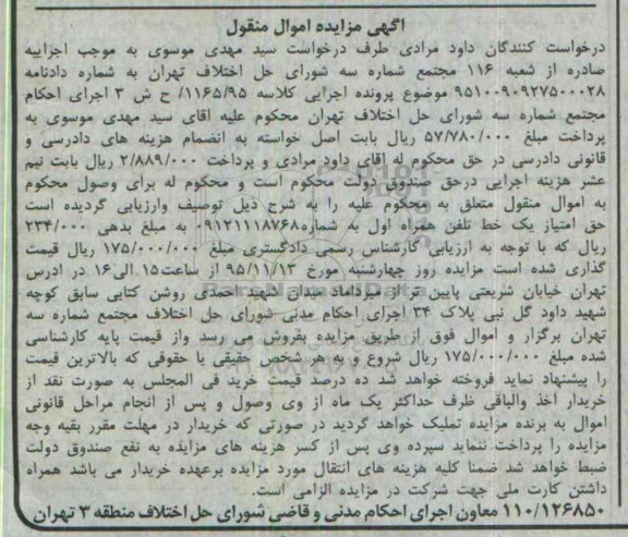 آگهی مزایده, مزایده یک خط تلفن همراه اول 
