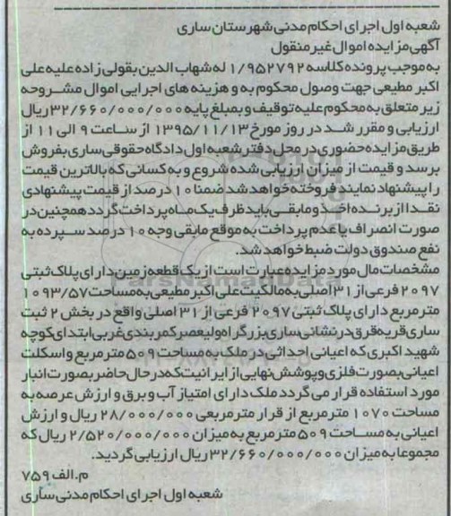 مزایده,مزایده یک قطعه زمین مساحت 1093.57متر 
