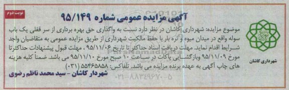آگهی مزایده عمومی , مزایده واگذاری حق بهره برداری از سرقفلی یکباب سوله- نوبت دوم 