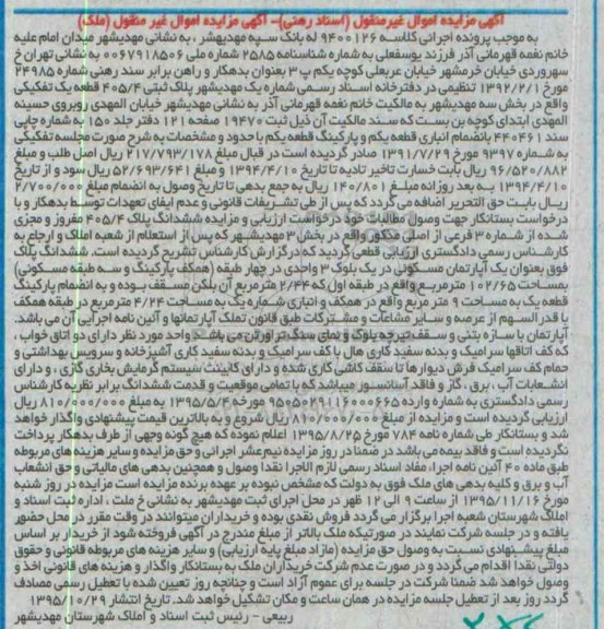 مزایده,مزایده پلاک ثبتی 405.4 قطعه یک تفکیکی
