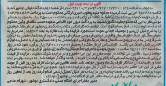 مزایده,مزایده یکباب مغازه ابعاد 5*3 پانزده متر