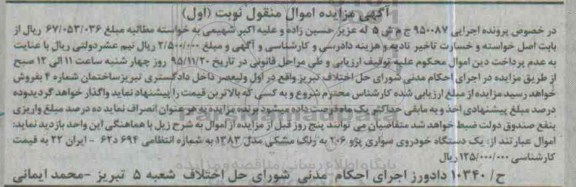 مزایده یکدستگاه خودروی سواری پژو 206