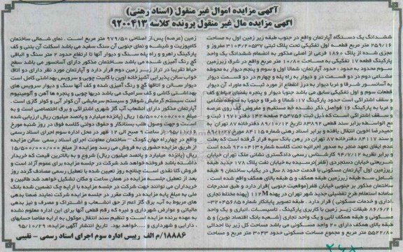 مزایده,مزایده ششدانگ اپارتمان جنوب طبقه زیرزمین