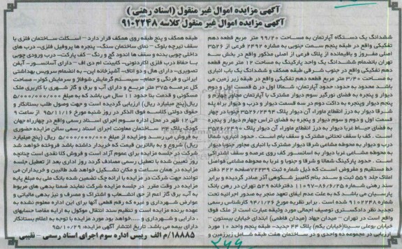 مزایده,مزایده ششدانگ اپارتمان به مساحت 99.20متر