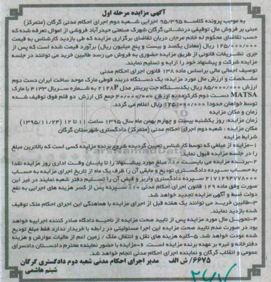 مزایده یک دستگاه دربند قوطی