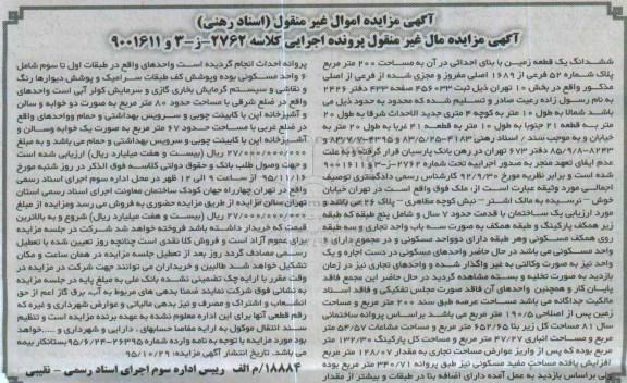 مزایده,مزایده ششدانگ زمین مساحت دویست متر