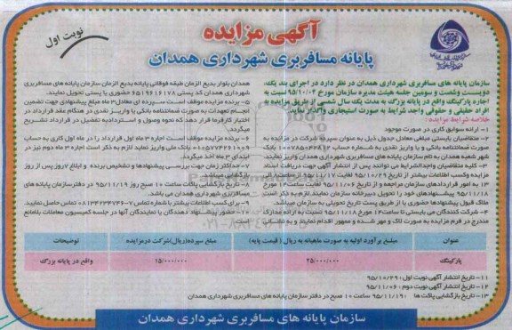 آگهی مزایده , مزایده اجاره پارکینگ