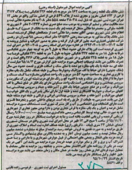 مزایده,مزایده ششدانگ زمین مساحت 162 متر 