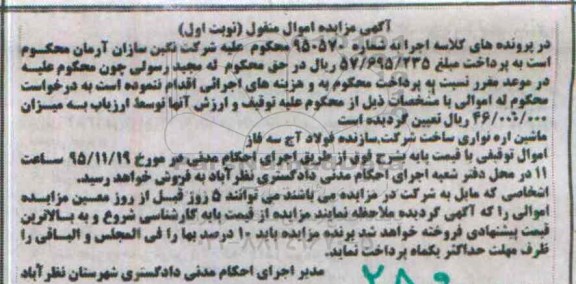 مزایده ماشین اره نواری