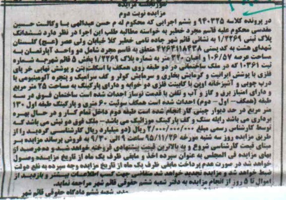 مزایده,مزایده ششدانگ پلاک ثبتی 1.2269 نوبت دوم