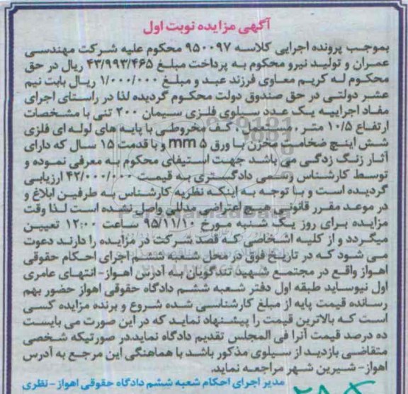 مزایده ، مزایده یک عدد سیلوی فلزی سیمان 200 تنی