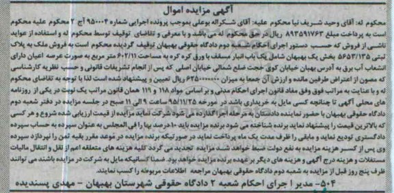 مزایده,مزایده ملک شامل انبار مسقف 602.11متر