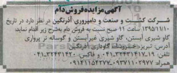 مزایده فروش دام