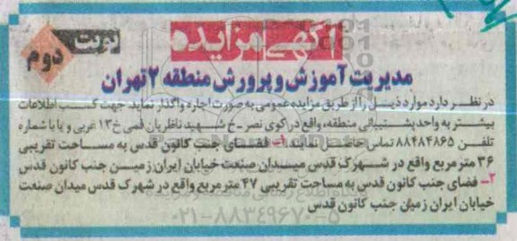 مزایده, مزایده فضای جنب کانون قدس نوبت دوم