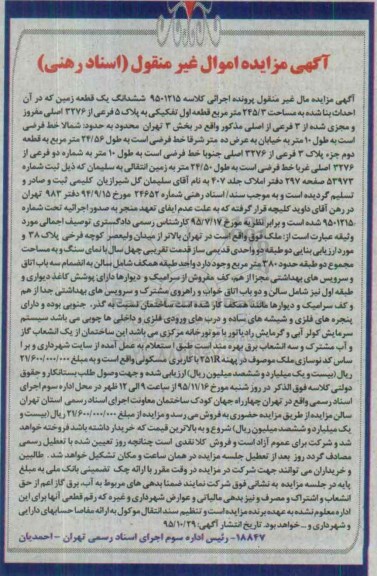 مزایده,مزایده ششدانگ زمین به مساحت 245.3مترمربع