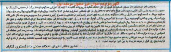 مزایده میز و صندلی  50 سرویس دو عدد گاز آشپزخانه بزرگ  ...