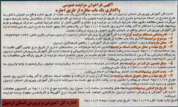 آگهی فراخوان مزایده عمومی, مزایده واگذاری یک باب مغازه از طریق اجاره نوبت دوم
