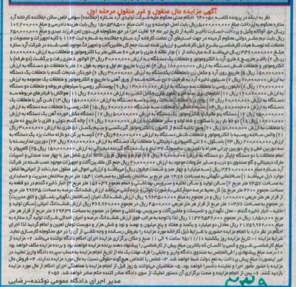 مزایده نوار نقاله 8 متری و...