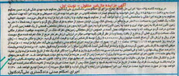 مزایده,مزایده یک قطعه زمین به مساحت سیصد متر نوبت اول