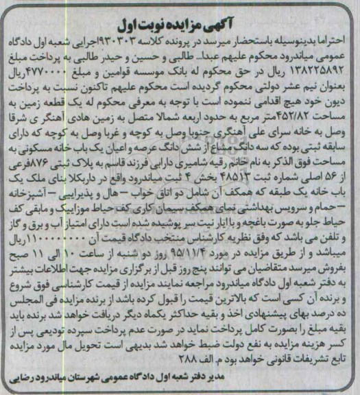 مزایده,مزایده یک قطعه زمین به مساحت 452.82متر نوبت اول