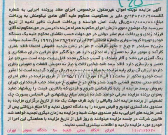 مزایده یک دستگاه خودرو تویوتا