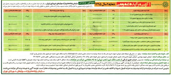آگهی مزایده عمومی , مزایده غرف تجاری مستقر در پایانه های مسافری