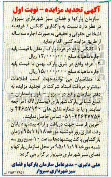 تجدید مزایده , مزایده واگذاری کانکس /غرفه 