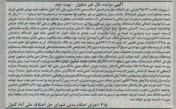 مزایده,مزایده ششدانگ منزل مسکونی ویلایی صد متر نوبت دوم